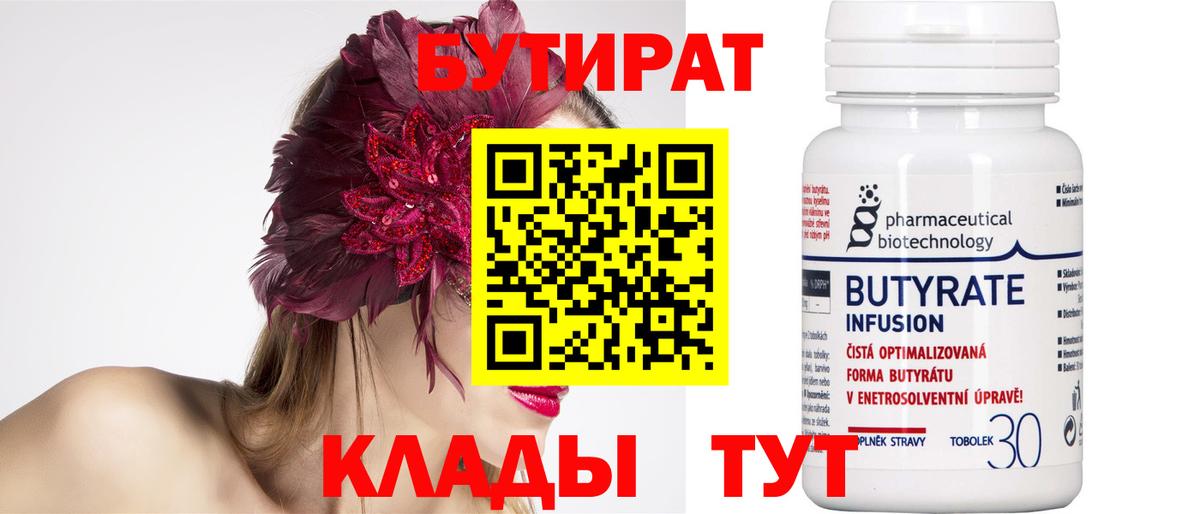 Бутират 99% Дзержинский