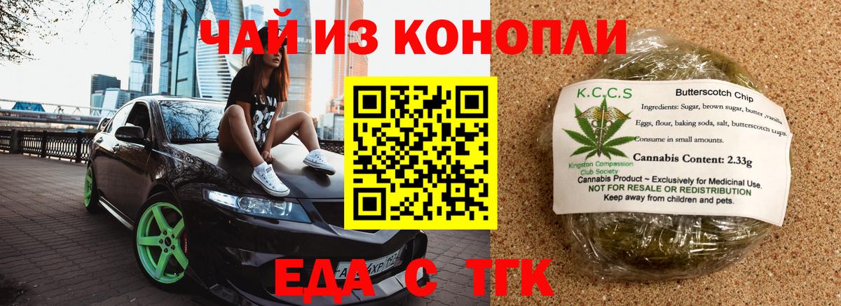 Печенье с ТГК конопля  Вход с VPN  Дзержинский 