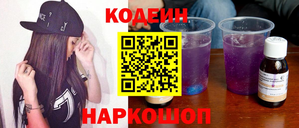 Дзержинский  Кодеин напиток Lean (лин)  Кодеиновый сироп Lean напиток Lean (лин)  Вход с VPN 