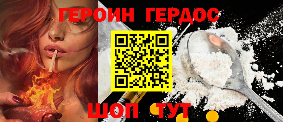 Героин  Вход с VPN  Дзержинский  ГЕРОИН афганец 